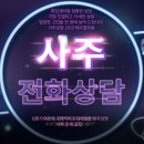 사주상담/진로 .적성. 이미지