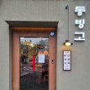 성수1가2동 주민센터 | 눈 오는 날, &#39;동빙고 성수점&#39; 에서 몸 사르르 녹이고 온 후기! 🍵❄️ (feat. 쌍화탕솔직 리뷰)
