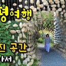 양평여행/ 설치 예술가 이재효갤러리, 구둔역, 카페 수필가와 하늘빛 목화밭 [종구튜브여행] 이미지