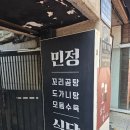 민정식당 | 민정식당 재방문기