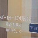 정관장LOUNGE디오션시티 - 15657 | 인천공항 스카이허브 라운지 동편 24시간 위치