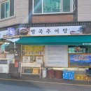 방곡추어탕 이미지