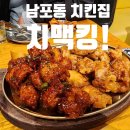 남포동 치킨집 맥주집 치맥킹 : 내돈내산 순살 반반 후기