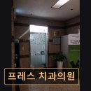 프레스치과의원 이미지