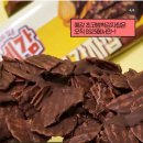 예감 초코범벅 감자칩 출시일 사는 법 한입 먹고난 솔직 후기