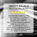 스텔라피아노스튜디오