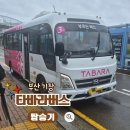 오시리아역(1) | [부산 여행 추천] 오시리아역에서 연화리까지, 콜택시...타바라버스' 탑승 솔직 후기! (환승 가능...