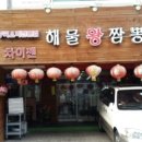 차이젠(해물왕짬뽕) 이미지