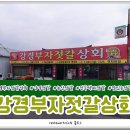 강경부자젓갈상회 이미지