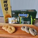 CU황금점 | CU편의점 신상 해태 버터링 딥말차맛 후기🍵 달콤쌉싸름한 말차초코 쿠키, 오리지날 버터링 골드 2종 비교🍪