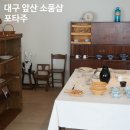 제2운산농장 | [운산남자] 대구 앞산 인테리어 소품샵 포타주 후기 (소니 a6700 촬영 무보정)