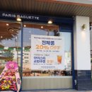 파리바게뜨부곡