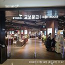 에벤에셀봉투 | 잠실 교보문고 저자 사인회 후기-내 인생 최고의 설렘!