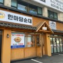 한마당순대 이미지