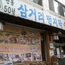 삼거리순대 이미지