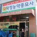 덕정농약종묘사 이미지