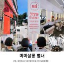 [별내동미용실] 푸석한 수세미 머리에서 찰랑이는 단발 변신, 미미살롱 별내점 보턱스매직세트 솔직 후기!