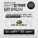 공단기고시학원 이미지