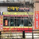 신태양공인중개사사무소 이미지