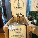 예산시장 막걸리 전통주 백술상회