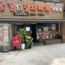 식도락 중동점 이미지