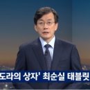 [단독] 최서원, 대법원에서 태블릿 반환소송 승소 확정... 판도라 상자 열리나 최서원, 태블릿 반환 즉시 포렌식 감정 여러 차례 공언 이미지