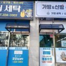 굿모닝세탁 이미지