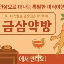 금산인삼방