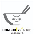 돈부리킹