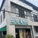 새별세탁소 이미지