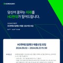 HD현대오일뱅크 2024년 하반기 신입사원 채용(~9월 23일) 이미지