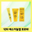 프라자약국 | 아니고 크림도 아닌데 2일 만에 피부가 달라졌다는 약국 전용 젤 | 닥터 예스키놀젤 포르테 리뷰 [일산...