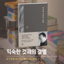 동의문화사 | “다른 누군가가 되려 하지 마라” 30년 전 책이 지금도 유효한 이유, 익숙한 것과의 결별