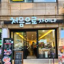 아주종합상가 | [부천역] 처음으로 차이나: 맵찔이 감동 짬뽕 &amp; 단체 룸 완비 (주차/영업시간/포장 꿀팁)
