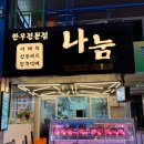 나눔축산유통 이미지
