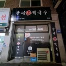 우도갈비&막국수 이미지