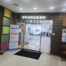 유사랑영상의학과의원 | 전주 건강검진 예약 전주내과영상의학과의원 주차 및 소요시간 후기