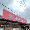 내촌반점 네이버블로그