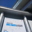 뷰티메디 | 2025 광주 메디뷰티산업전 통역 후기