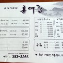 홍어전문점 홍애집