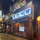 청진주차장 | 미나리 무한리필 청진식당 방문후기