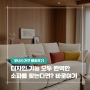 오너스가구 ㅣ 플라워 리클라이너 소파 설치후기