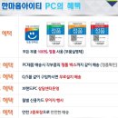 한마음PC 이미지