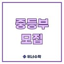 옥동위너Winner전문학원