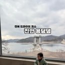 용담호사진문화관 | 전북 드라이브 코스 진안 가볼만한곳 진안 용담댐 용담호 물문화관 추천