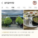 설악골추어탕 이미지