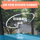 화인 | 김해방충망 어방화인아파트 미세촘촘망 교체 후기