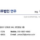 세무법인연우영등포본부
