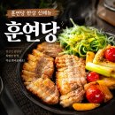 훈연 | 마산 구산면 맛집 신메뉴 내돈내산 훈연당 재방문 후기
