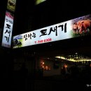 탐라는제주생고기